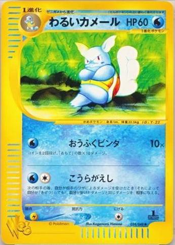 Dark Wartortle [1st-Edition]